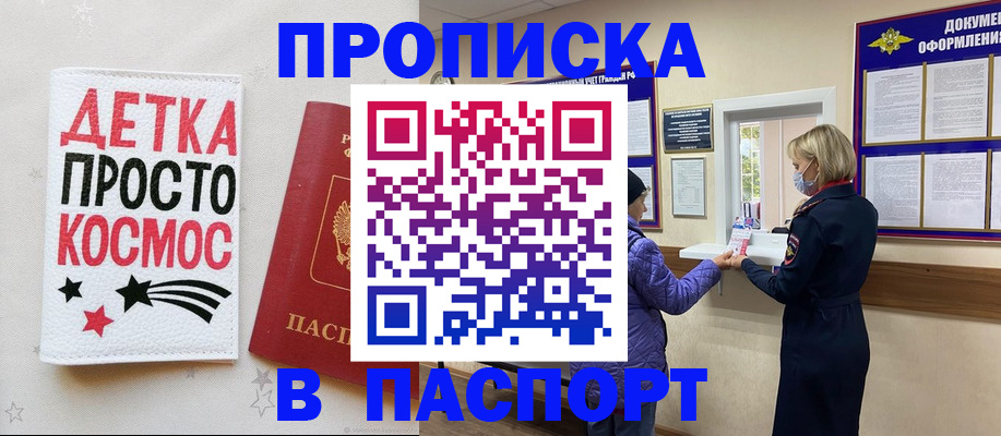 прописка законно в Сосенском