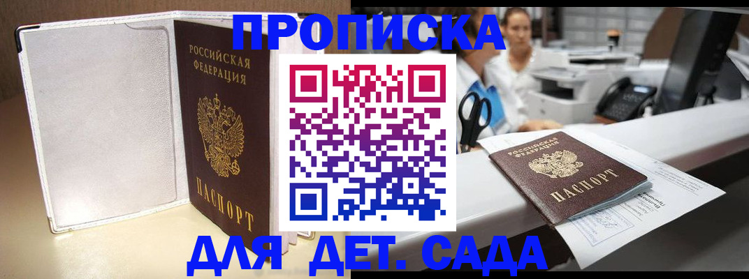 прописка паспорт в Сосенском